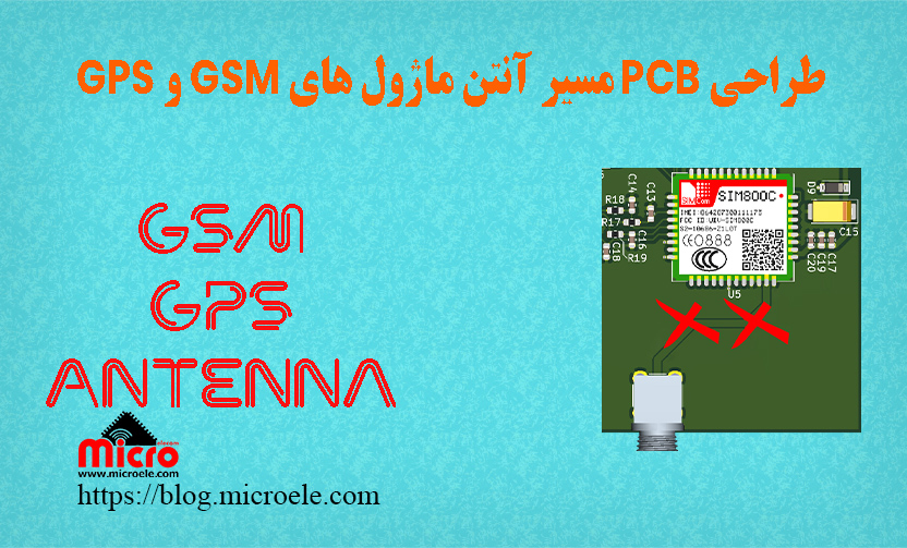 نکات طراحی PCB مناسب برای آنتن ماژول های GSM و GPS