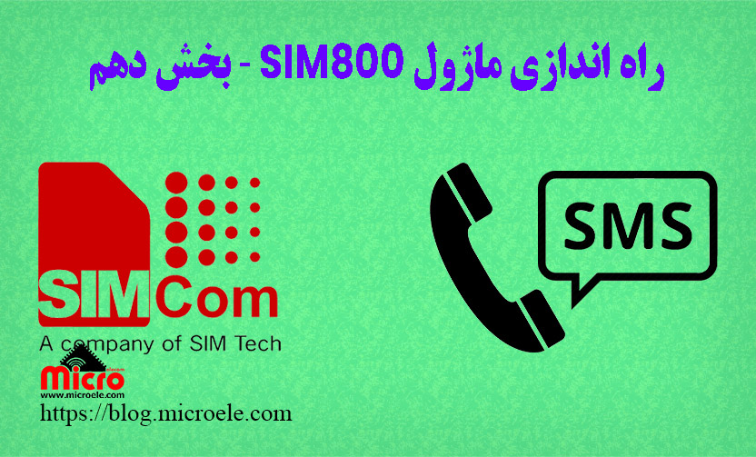 راه اندازی ماژول SIM800 بخش دهم - تشخیص تماس و پیامک بدون دستورات