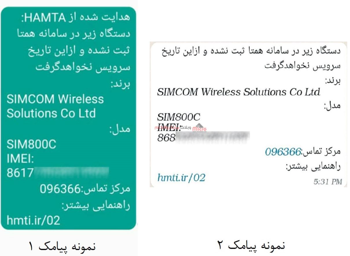 نمونه پیامک عدم رجیستر شدن و گرفتن خدمات ماژول های GSM