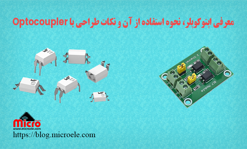 معرفی اپتوکوپلر، نحوه استفاده از آن و نکات طراحی با Optocoupler